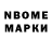 Марки N-bome 1,8мг Akter Bas